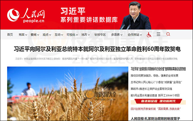 人民日报：中国共产党中央委员会的机关