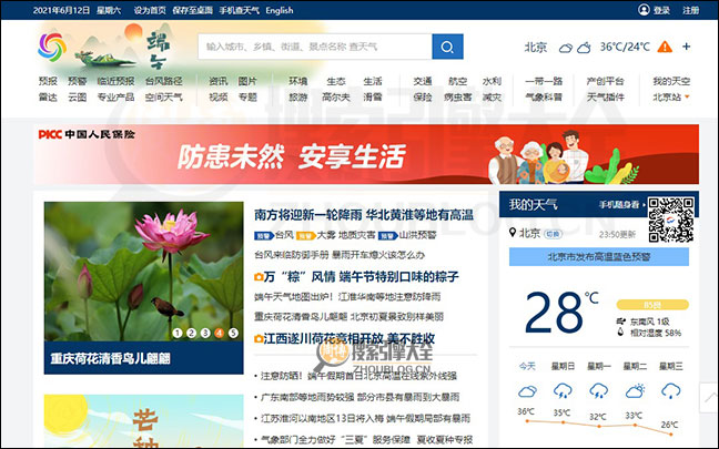 中国天气网首页缩略图