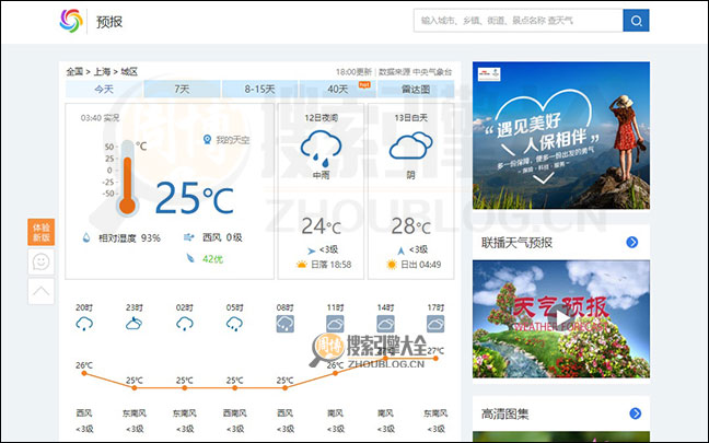 中国天气网搜索结果缩略图
