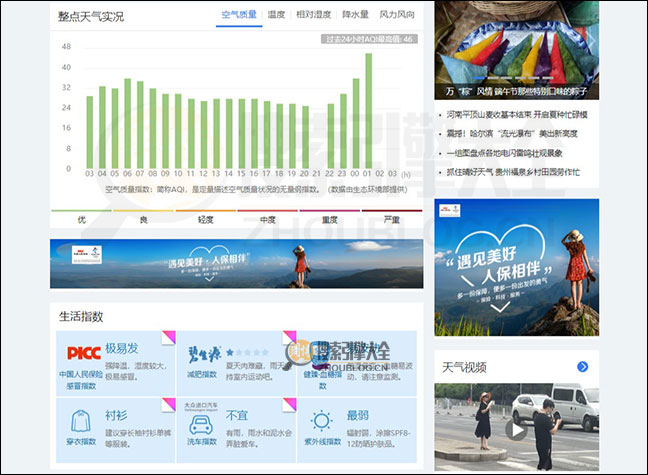 中国天气网搜索结果缩略图2