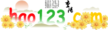 好123重阳节logo