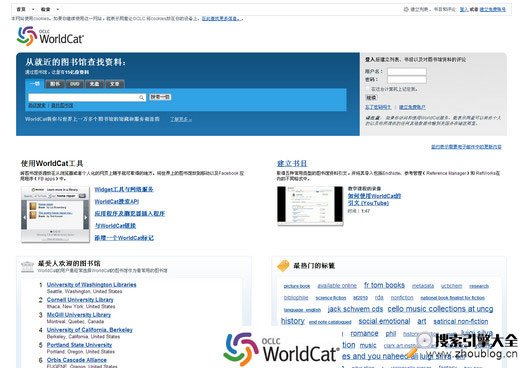 【美国】世界图书馆目录检索平台WorldCat缩略图