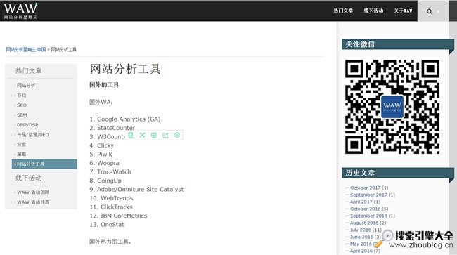 ChinaWAW:网站分析星期三沙龙缩略图2