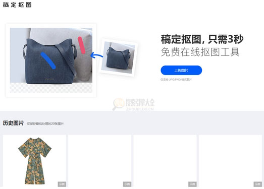 稿定抠图:在线快速抠图工具