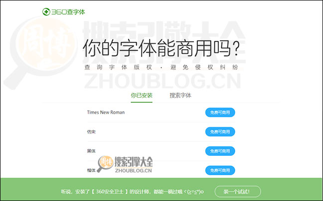 360查字体首页缩略图