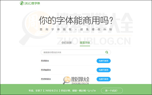 360查字体首页缩略图2