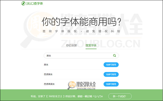 360查字体搜索结果页面图