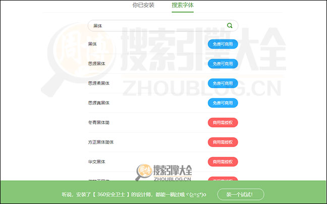 360查字体搜索结果页面图2