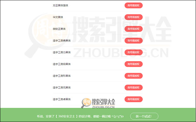 360查字体搜索结果页面图3