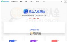 Apowersoft线上文件压缩工具