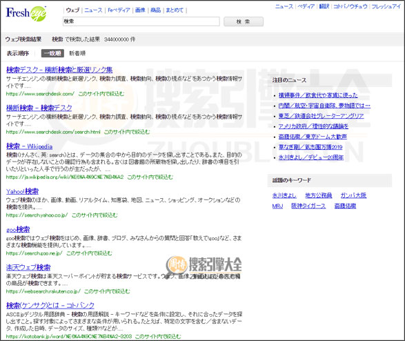 日本综合性搜索引擎Fresheye搜索引擎结果页缩略图