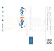 蒙科立：蒙语搜索引擎