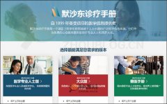 默沙东诊疗手册