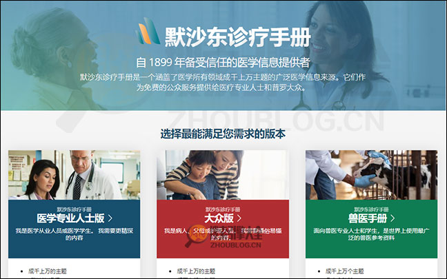 默沙东诊疗手册首页缩略图