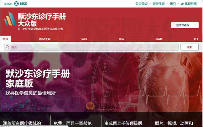 默沙东诊疗手册大众版首页缩略图