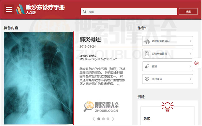 默沙东诊疗手册大众版首页缩略图2