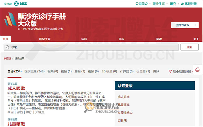 默沙东诊疗手册搜索结果页面图