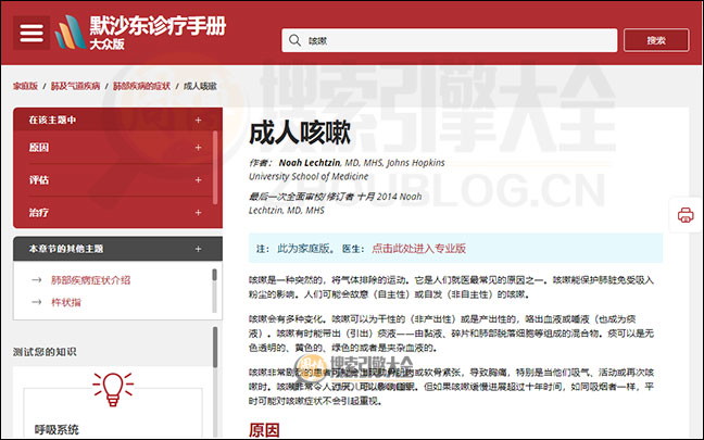 默沙东诊疗手册搜索结果页面图2
