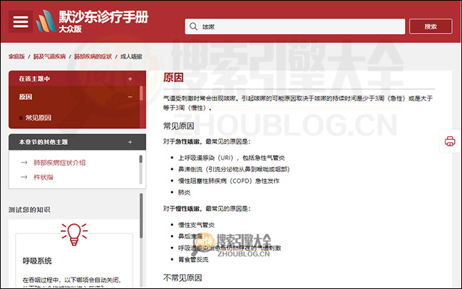 默沙东诊疗手册搜索结果页面图3
