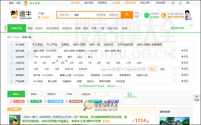 途牛旅游网结果页面图