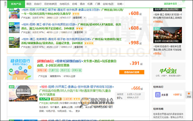 途牛旅游网结果页面图2