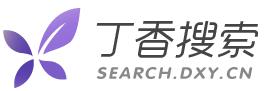 search.dxy.cn logo