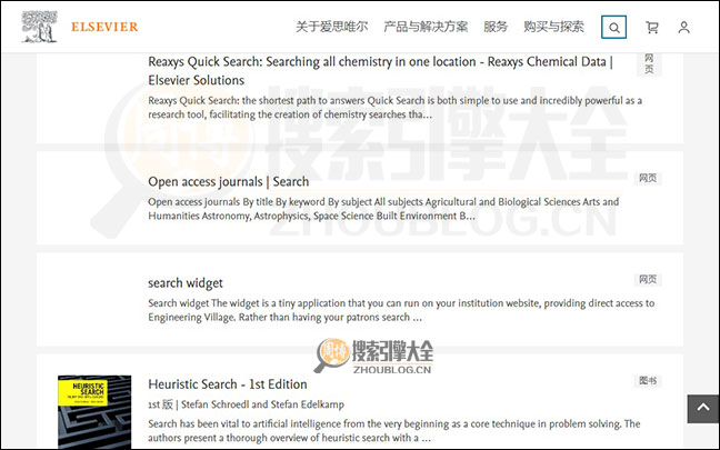 Elsevier搜索结果页面图3