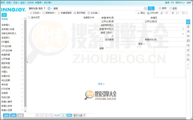 Innojoy搜索结果页面图