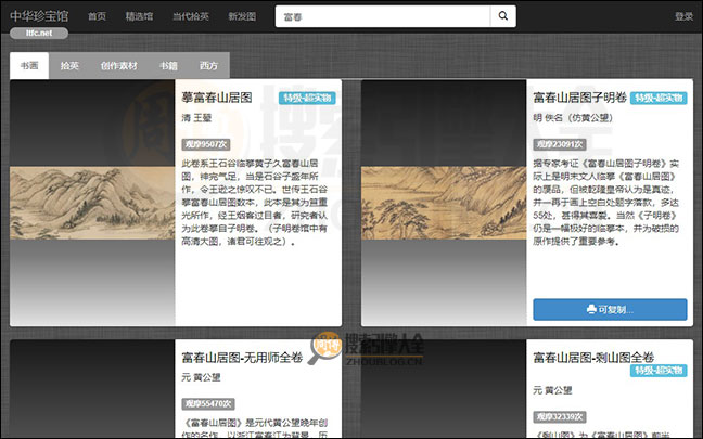 中华珍宝馆搜索结果页面图