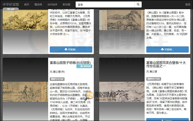 中华珍宝馆搜索结果页面图2