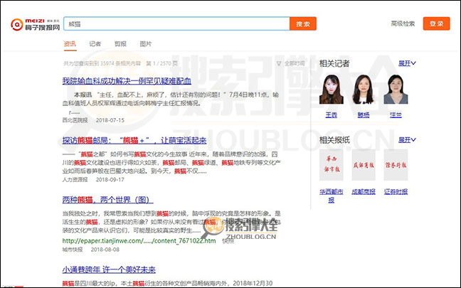 梅子搜报网搜索结果页面图2