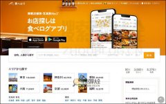 Tabelog：日本最大的美食及评论网站