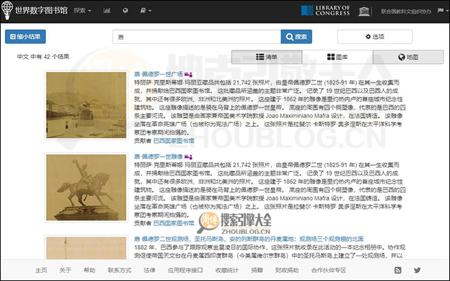 The WorldDigital Library搜索结果页面图2