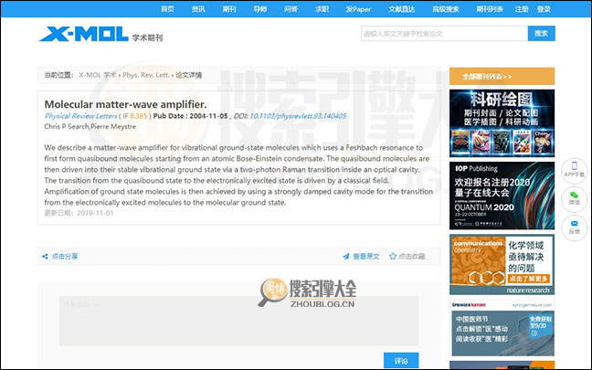 X-MOL搜索结果页面图4