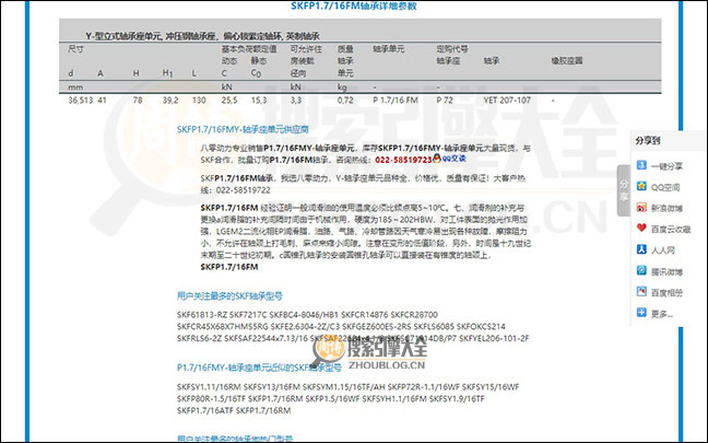 轴承狗搜索结果页面图4