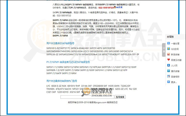 轴承狗搜索结果页面图5