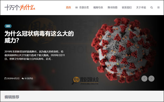 十万个为什么首页缩略图
