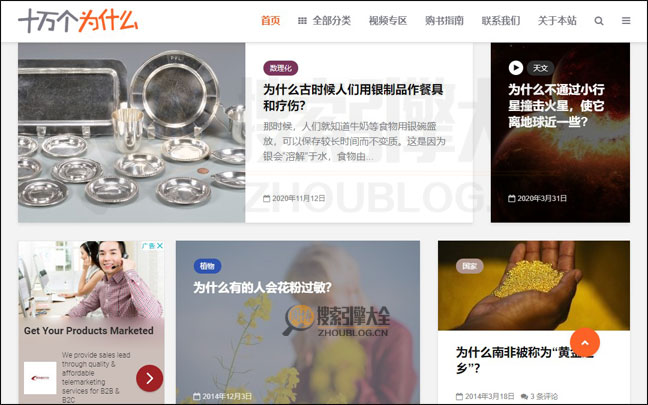 十万个为什么首页缩略图2
