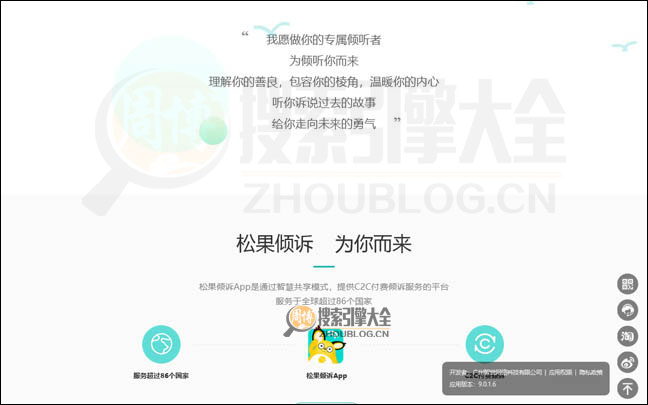 SongGuo首页缩略图2 SongGuo首页缩略图2