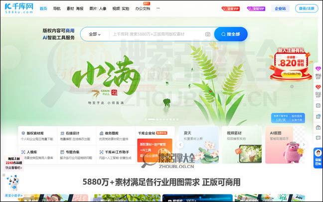 千库网首页缩略图
