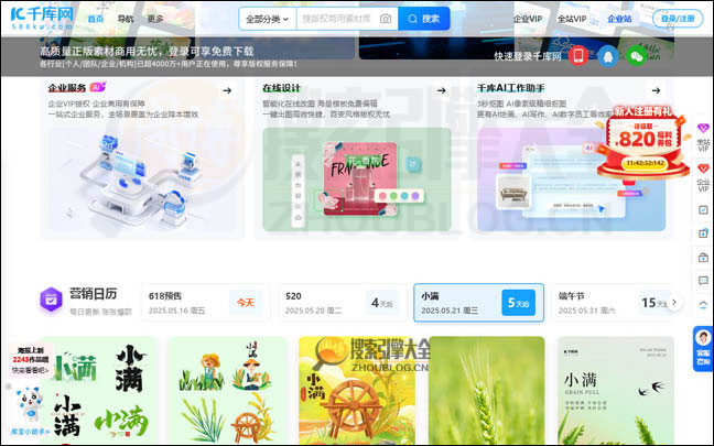 千库网首页缩略图2