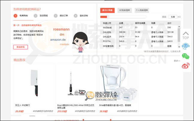 8Europe首页缩略图2