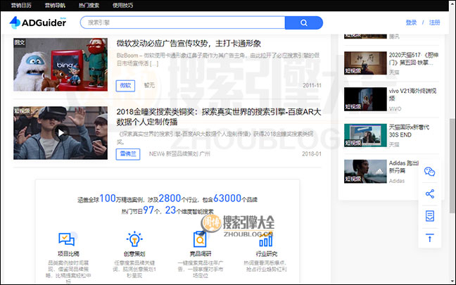 ADGuider 广告指南搜索结果缩略图2