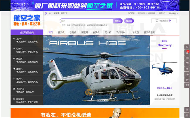 航空之家首页缩略图