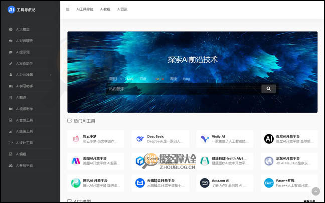 一站式AI工具导航站首页缩略图