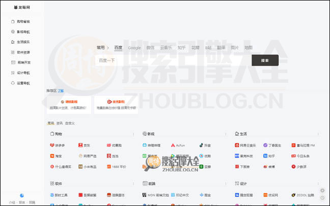 龙喵导航首页缩略图
