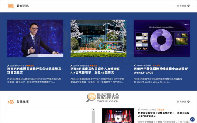 阿里足迹首页缩略图2