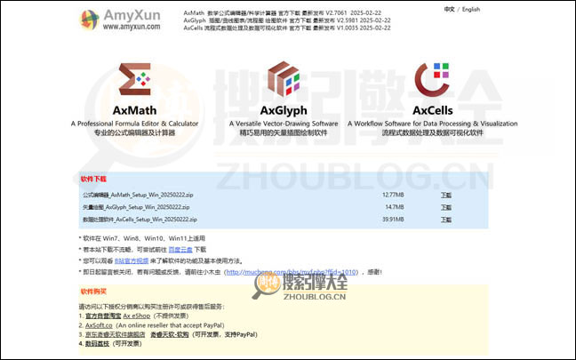 AxMath首页缩略图