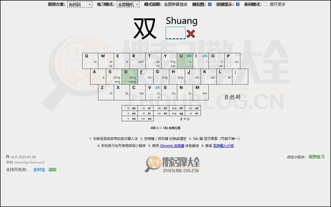 双拼打字练习平台首页缩略图