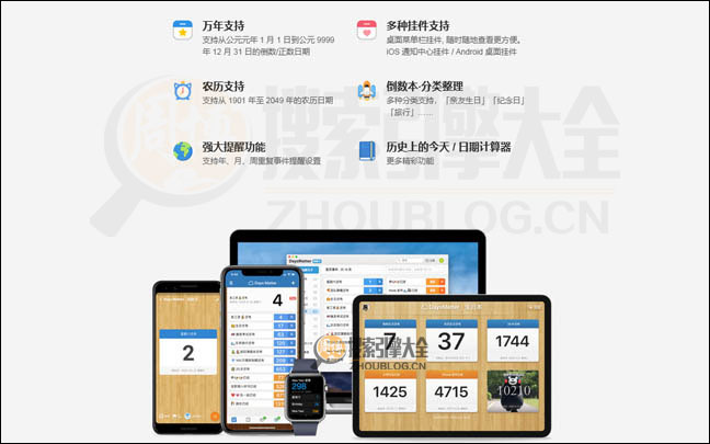DaysMatter首页缩略图2